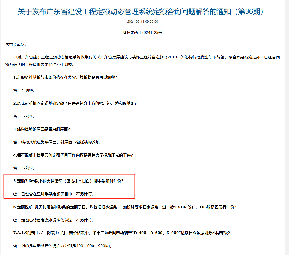 满堂脚手架