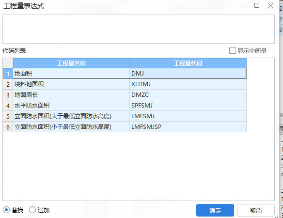 程量表达式