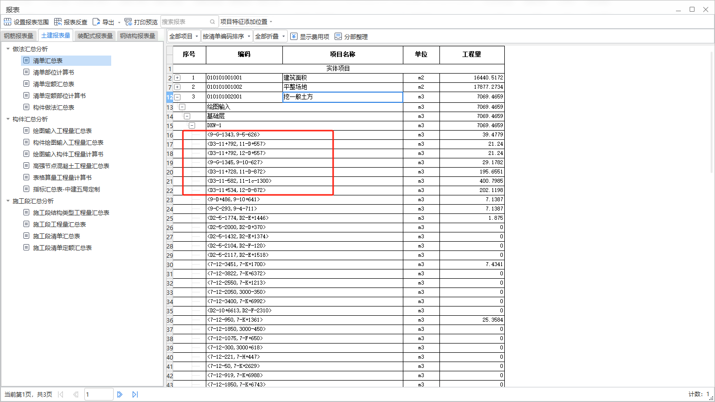 汇总表