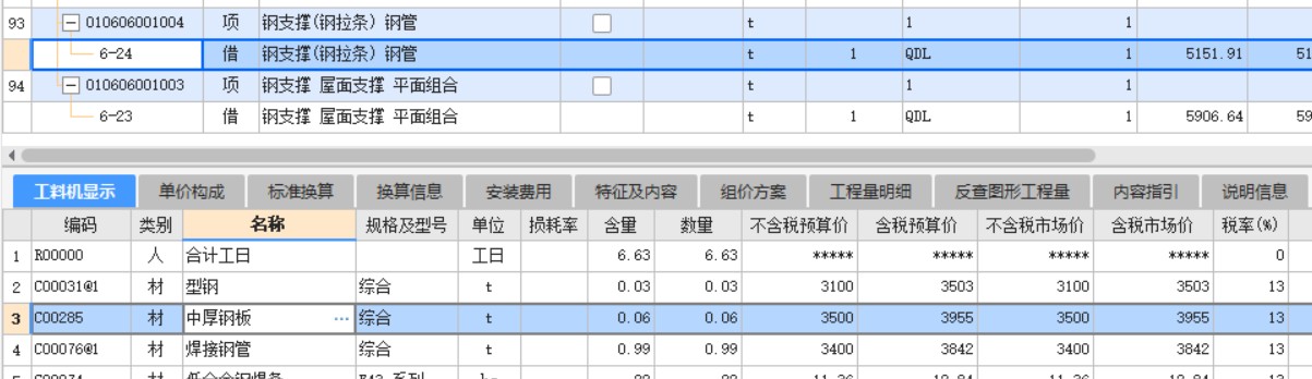 钢结构