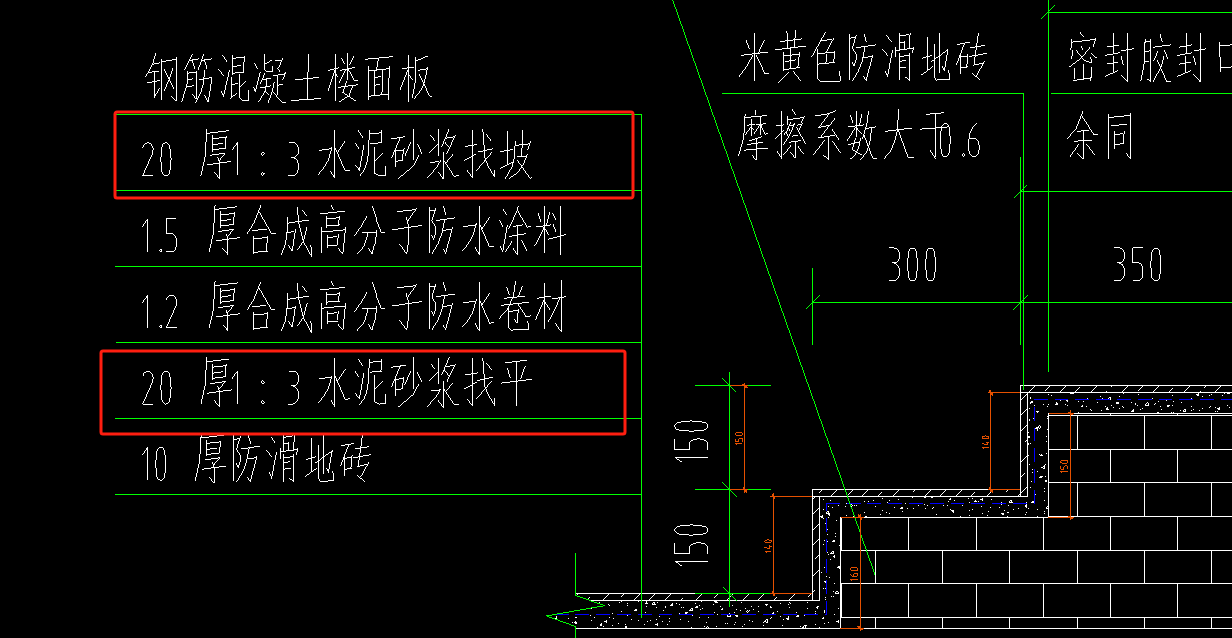 水泥砂浆找坡