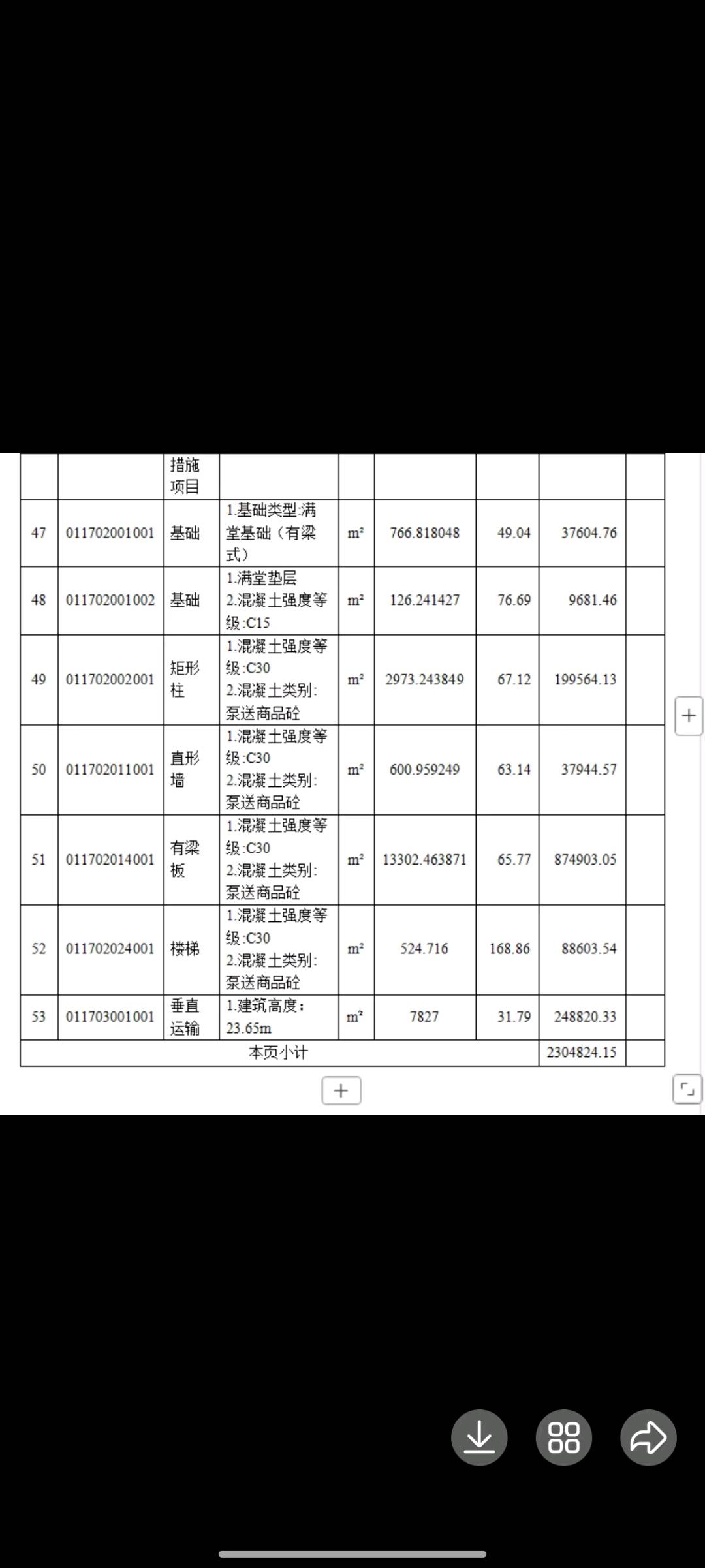 广联达服务新干线