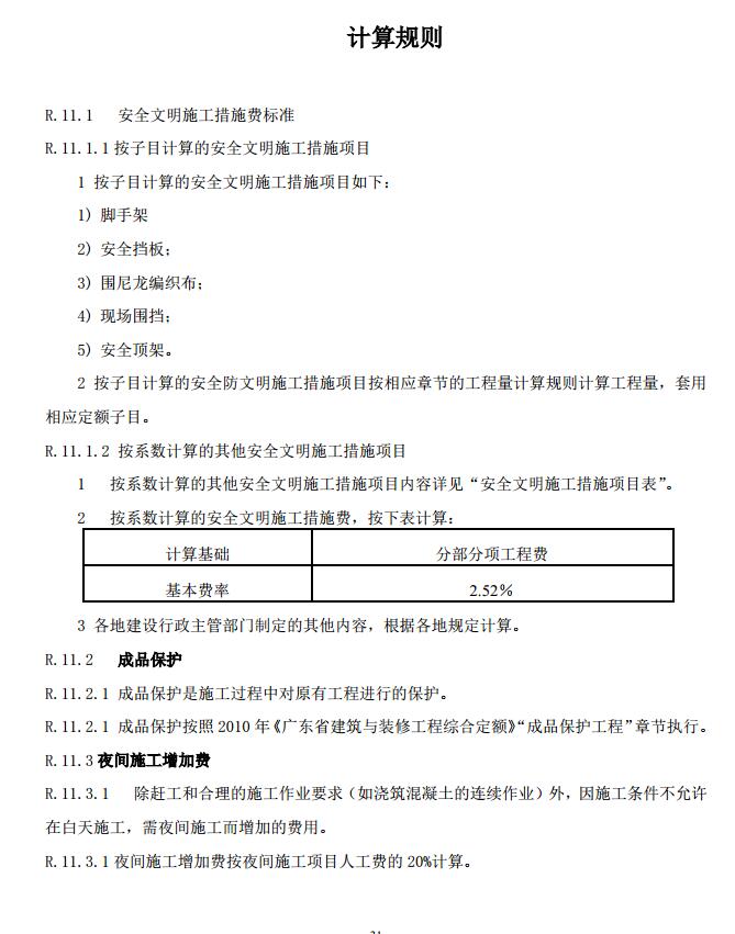 修缮定额