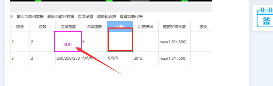 吊筋