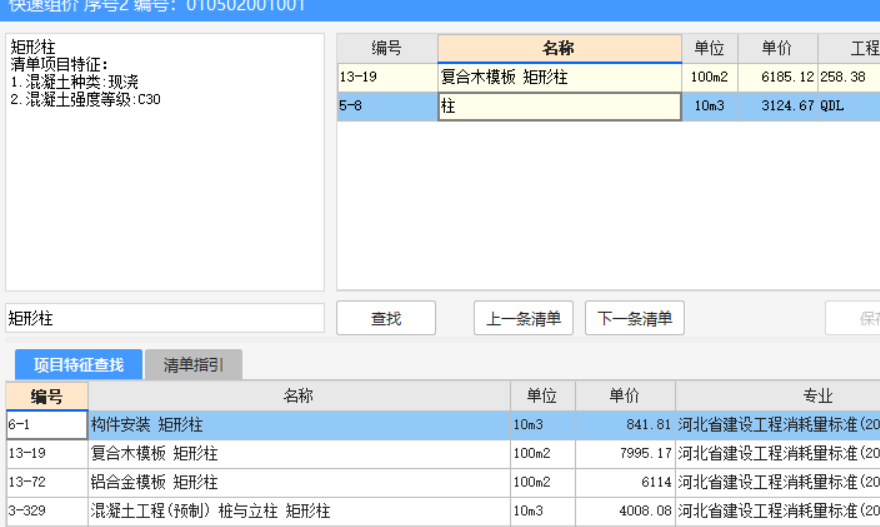 矩形柱