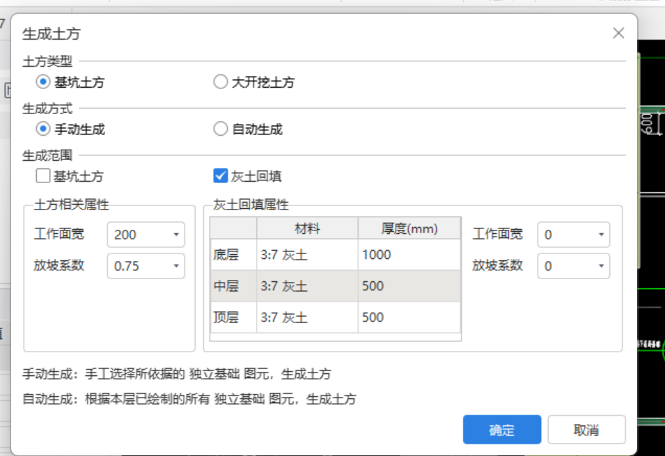 放坡系数