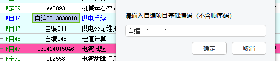 清单编码