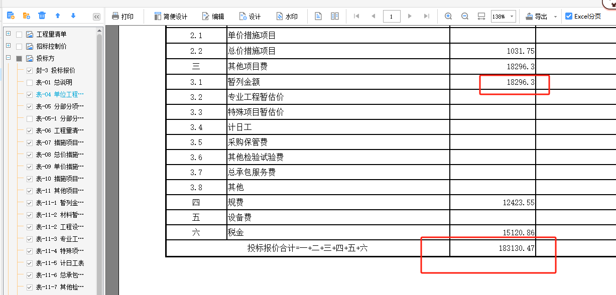 暂列金额
