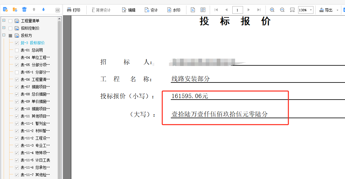 总价