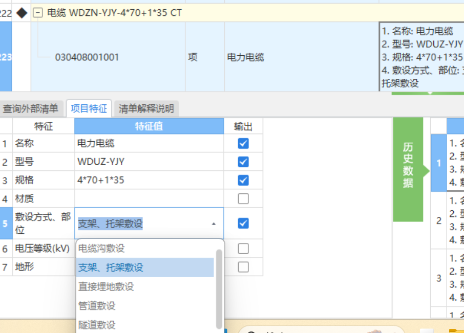 敷设方式
