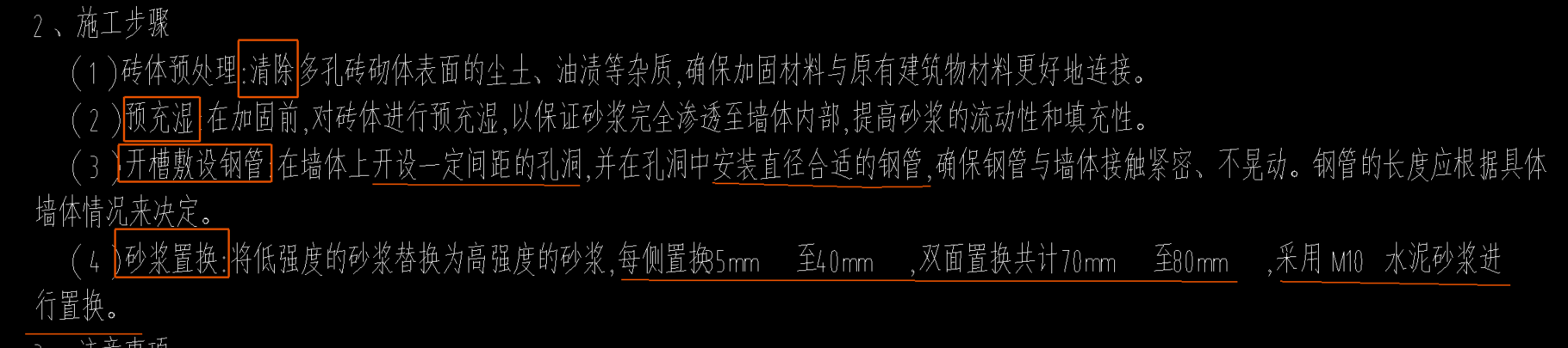 砂浆