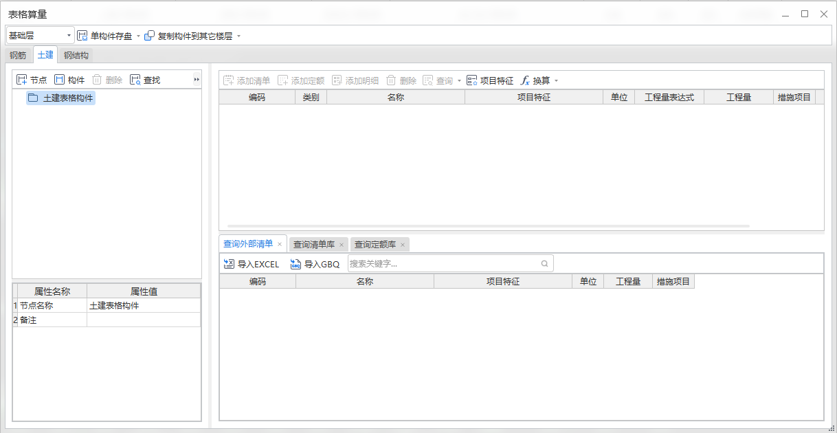 算量