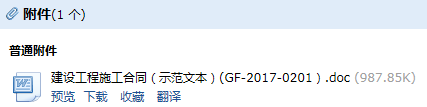 建设工程施工合同