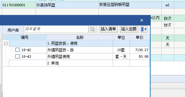 定额