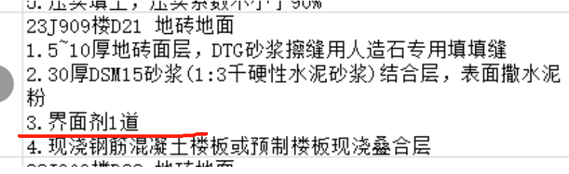 地面做法
