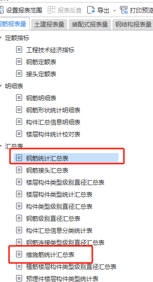 钢筋统计汇总表