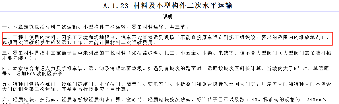 其他总价措施