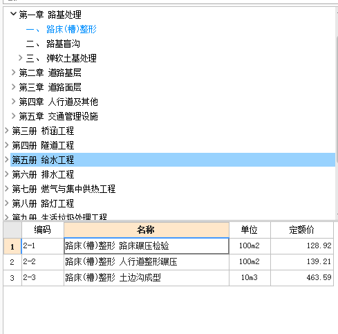 混凝土路