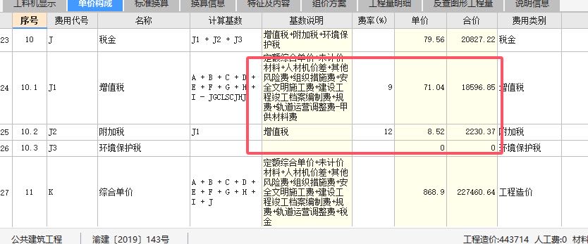 全费用
