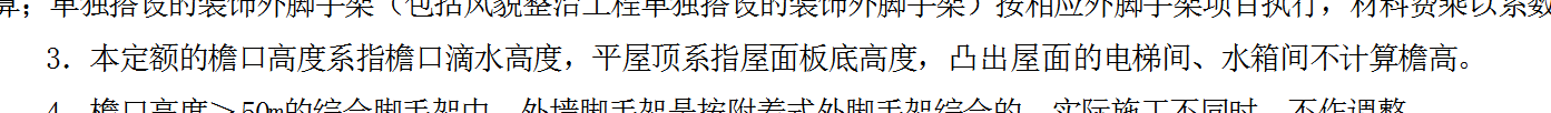 建筑高度