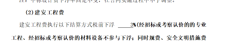 计价文件