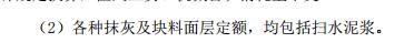 抹灰