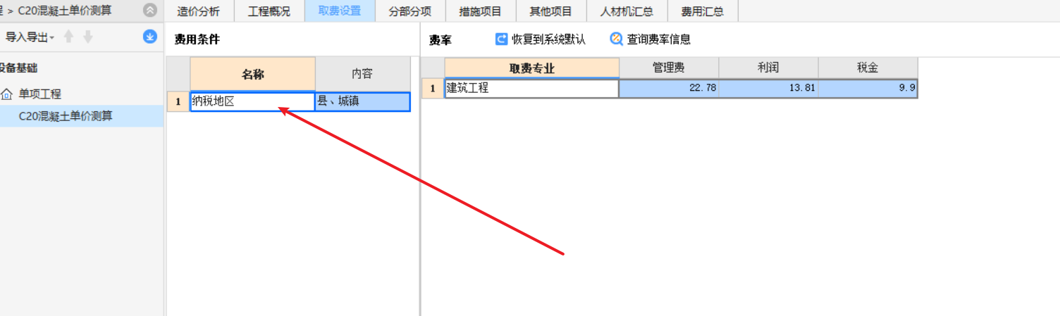 管理费
