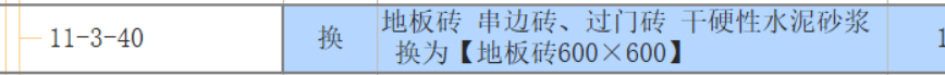 找平层