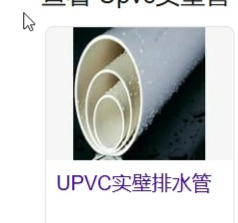 实壁管