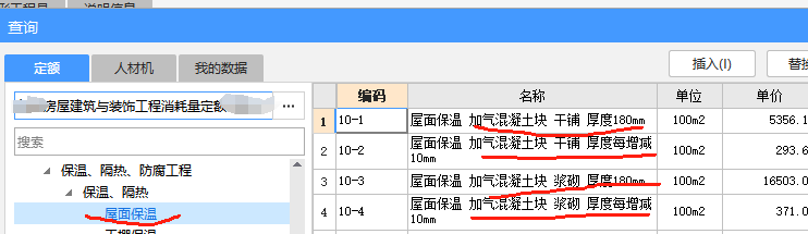 定额