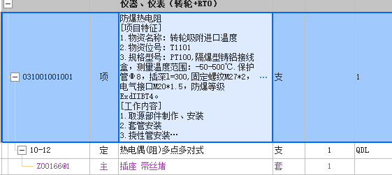 定额