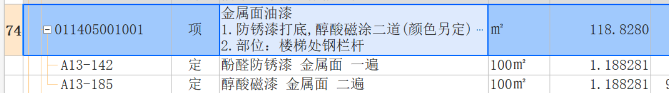 定额