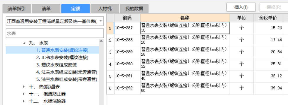 定额