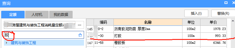 定额