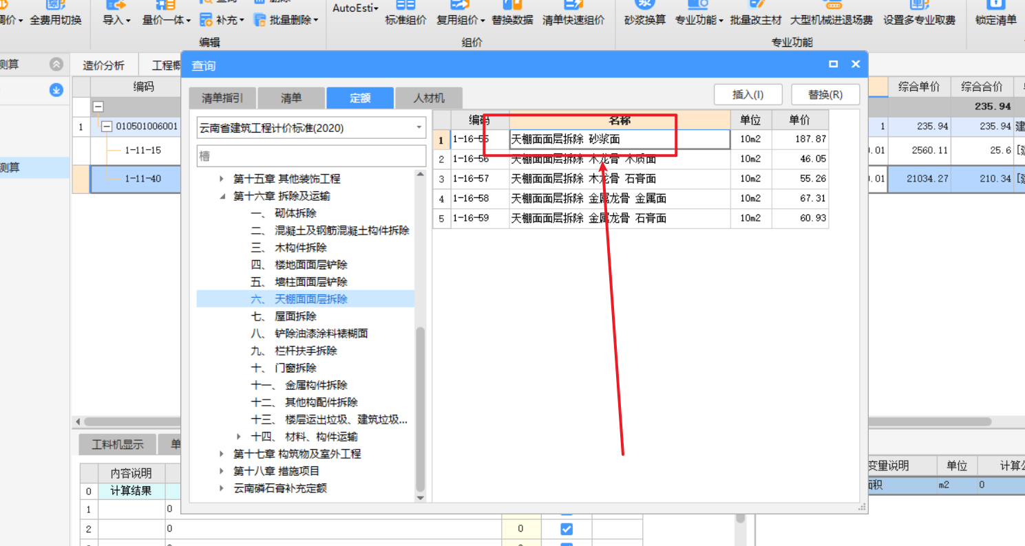 套什么定额