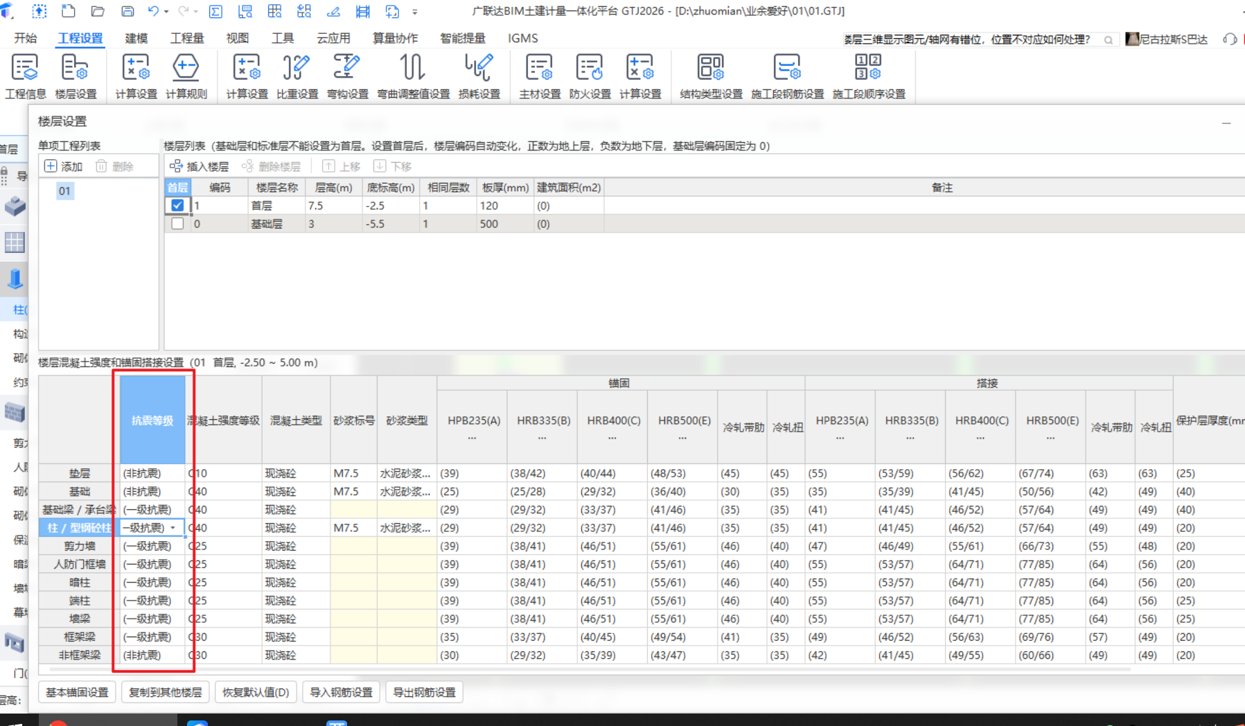 抗震等级