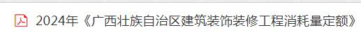 建筑装饰装修
