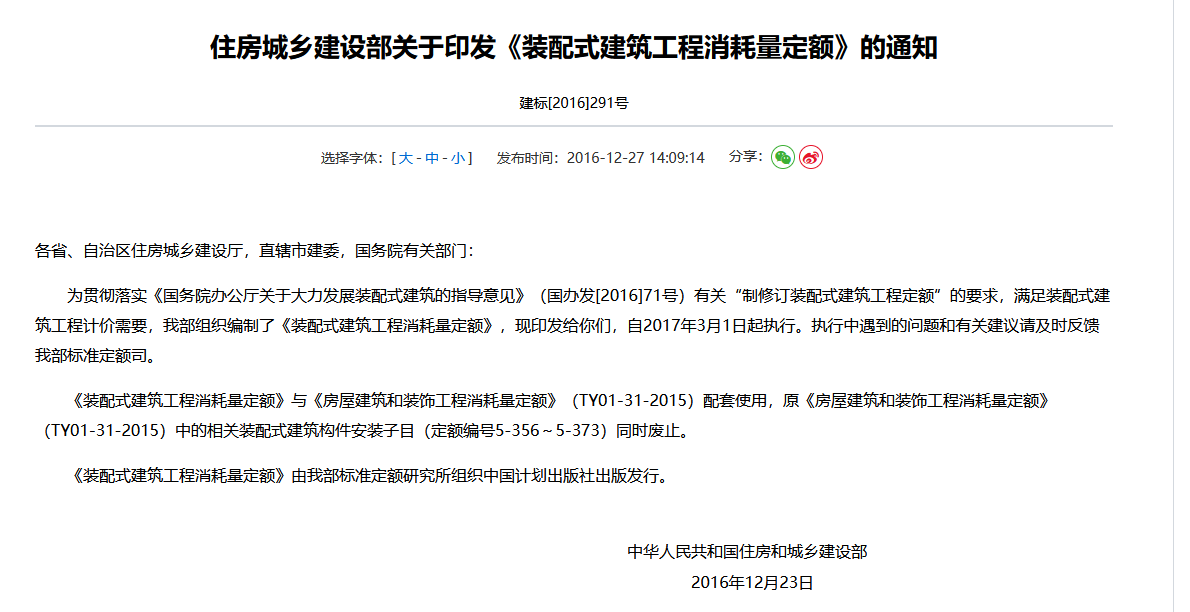 装配式建筑工程消耗量定额