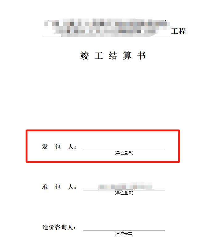 发包人