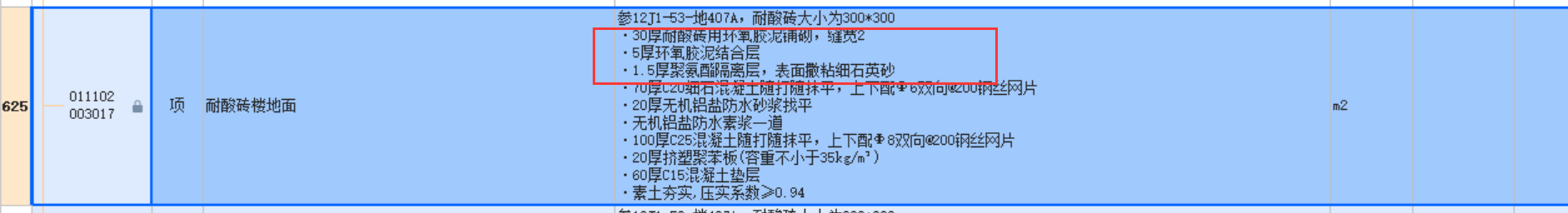 套定额子目