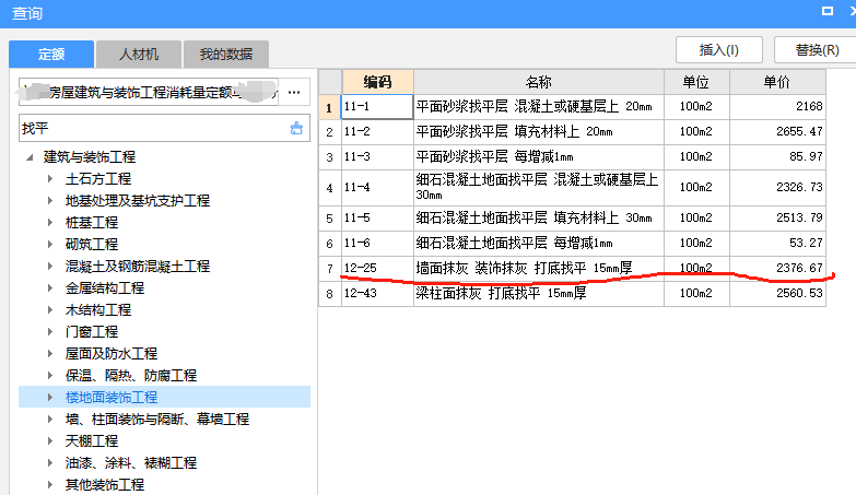 水泥砂浆找平