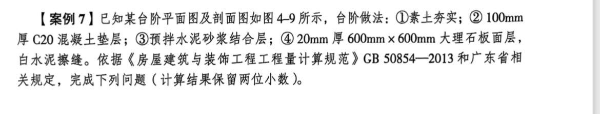 台阶工程量计算