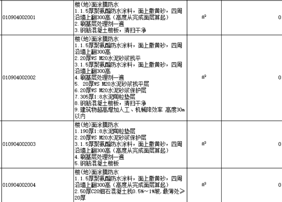 防水工
