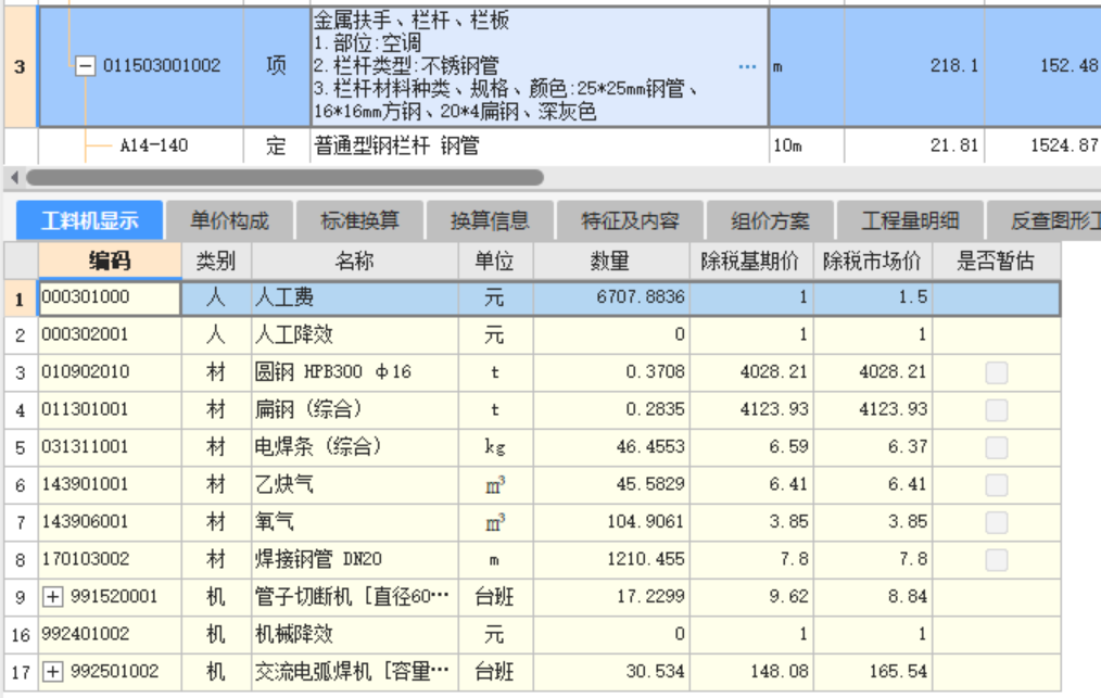 栏杆定额