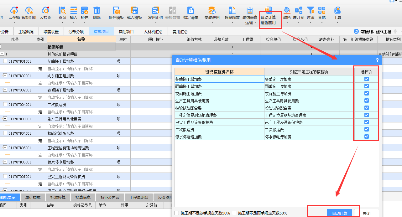 广联达计价