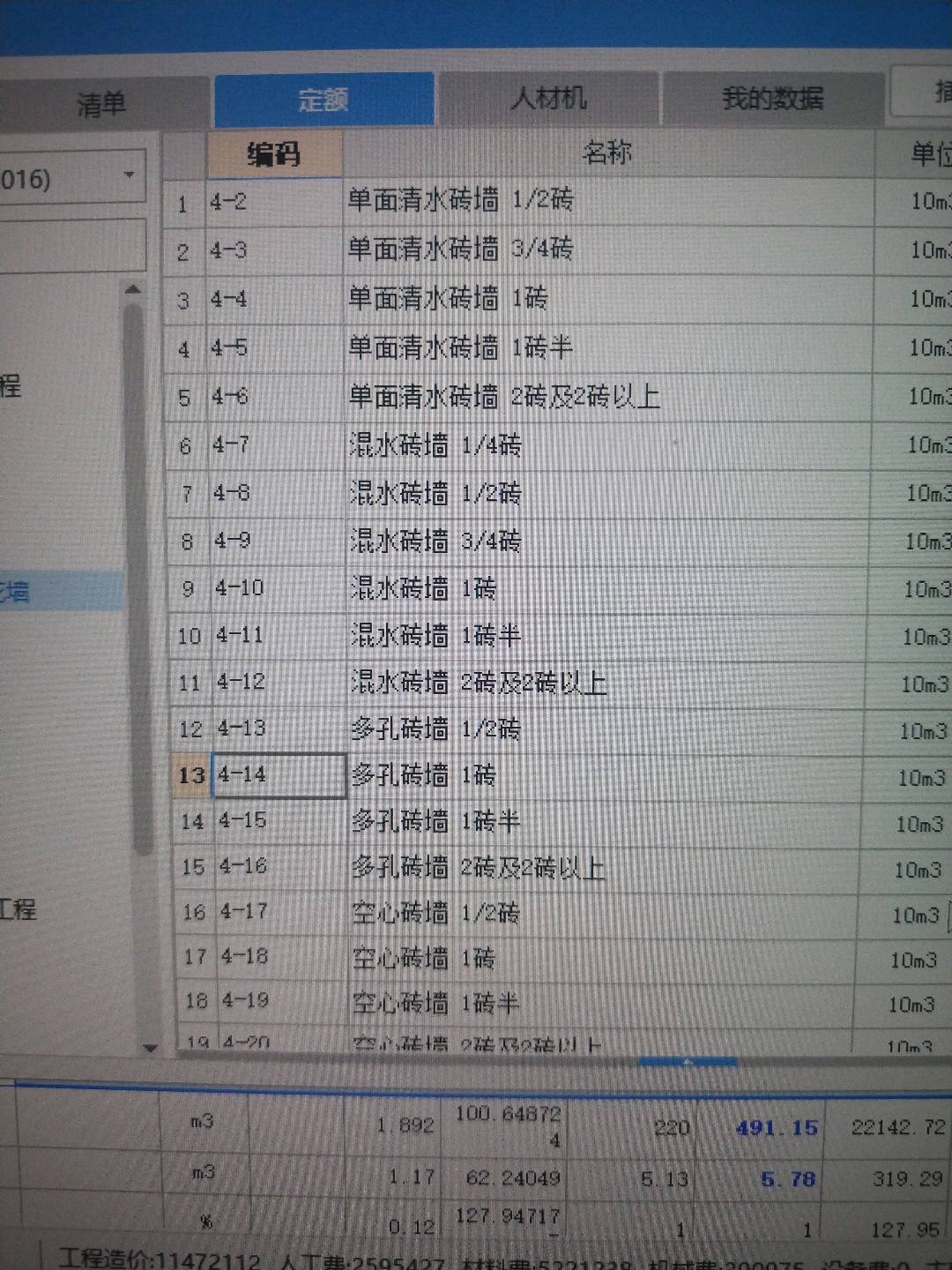 套哪个定额