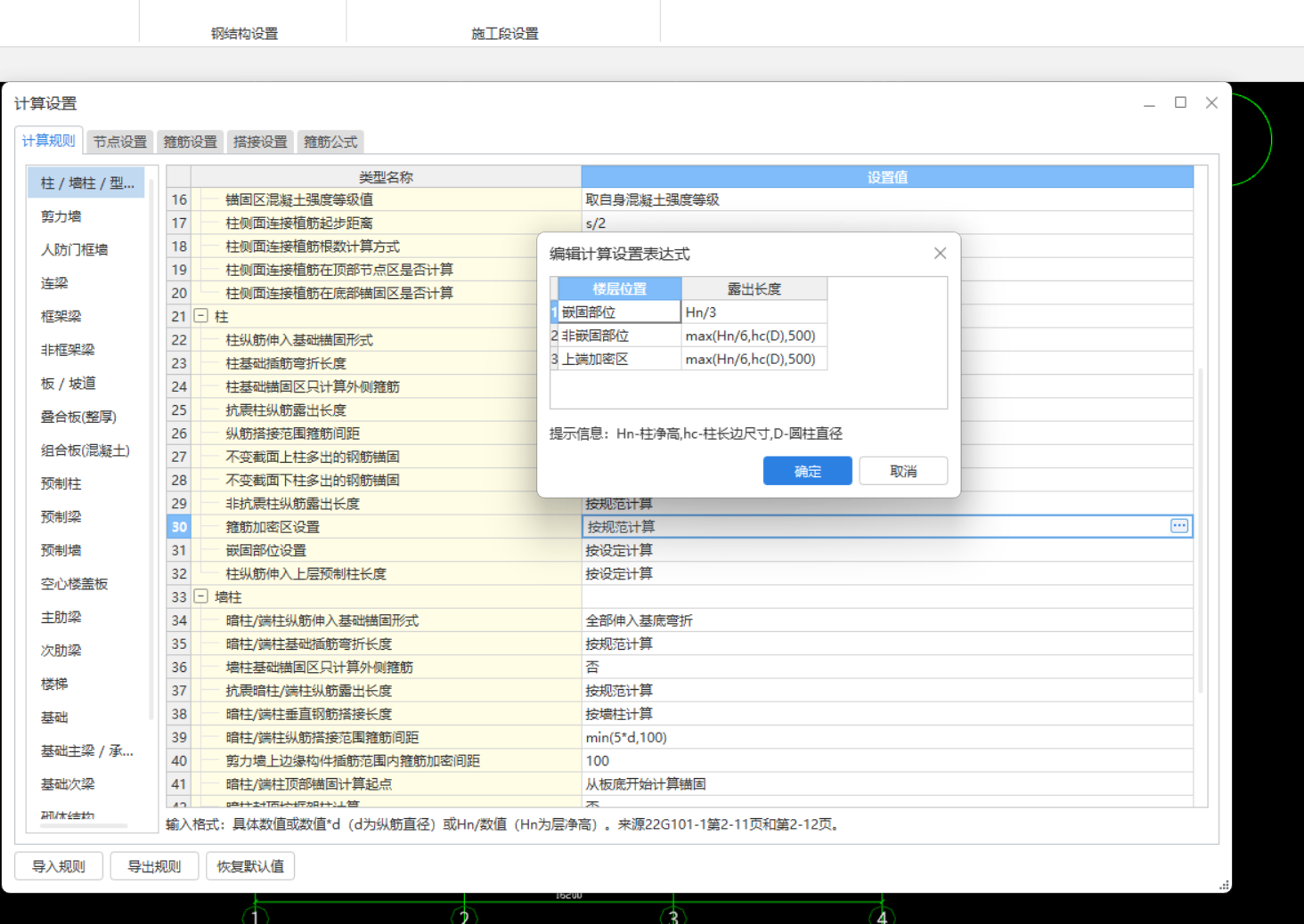 箍筋