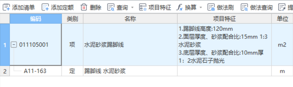定额