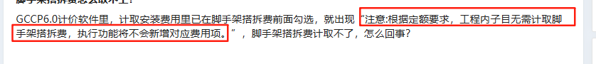搭拆费