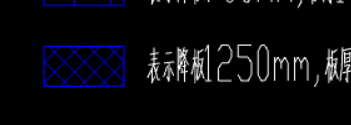 降板